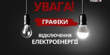 Відключення світла дісталися заходу України: графіки на 17 жовтня 2026 року