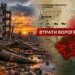 Втрати ворога станом на 23 жовтня 2026: свіжі дані Генштабу та ціна розбитої техніки