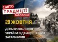 28 жовтня: яке сьогодні свято, традиції та заборони