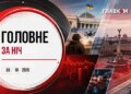 Дрони атакували Донецьк, Україна програла у матчі з Північною Ірландією: головне за ніч 3 жовтня