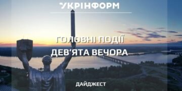 Підсумки на дев’яту вечора