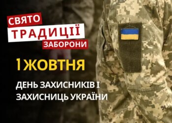 1 жовтня: яке сьогодні свято, традиції та заборони