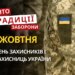 1 жовтня: яке сьогодні свято, традиції та заборони
