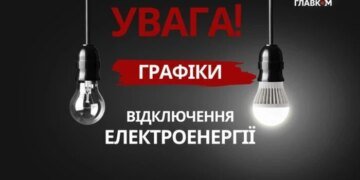 Графіки відключення світла 27 жовтня 2026 року. Дані «Укренерго»